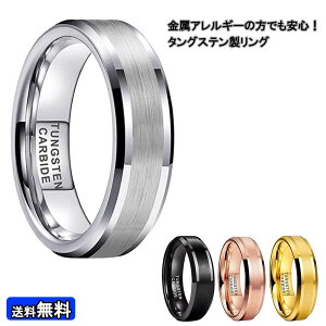 タングステン 指輪 幅6mm リング メンズ レディース 4色 ( シルバー ブラック ピンクゴールド ゴールド ) ペア ギフト クリスマス プレゼント ペアリング ユニセックス 彼氏 男性 記念日 誕生日