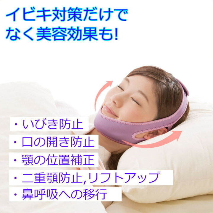 快眠 睡眠 あごサポーター 小顔効果 いびき防止 グッズ フェイス サポーター 通販
