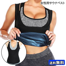 ダイエット サウナ タンクトップ レディース サウナスーツ ベスト 女性用 ダイエット着 ポッコリお腹 発汗 サウナ ウェア インナー 大量発汗 筋トレ アンダーウェア スポーツインナー スポーツウェア 着るだけサウナ ノースリーブ ラウンドネック Twisty Chronicles