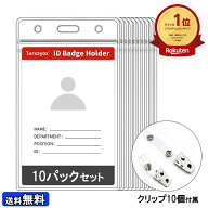 垂直型 IDバッジホルダー 10枚セット クリップ 縦型 カードホルダー ネームホルダー 名札ケース idケース…