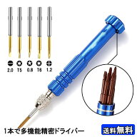 5本セット 精密 差し替え ドライバー ビットセット 磁石付き 磁気吸着ドライバー メガネ 眼鏡用 時計 マ…