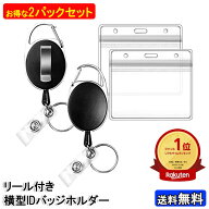 リール付き 横型 IDバッジホルダー 2枚セット 水平型 idケース カードホルダー 名札ケース ネームホルダ…