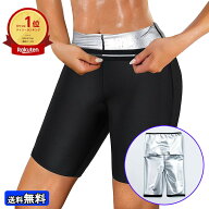 サウナ 5分丈 パンツ レディース 腰から太ももまで 超発汗 ダイエット スパッツ サウナスーツ ダイエット…
