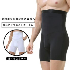 加圧 インナーパンツ スパッツ メンズ 男性 お腹引き締め 着圧 ハイウエストガードル 前開き 前閉じ 整体パンツ ウエスト シェイパ ー ダイエット レギンス 補正下着 はらまき 加圧腹巻き 腹筋 コルセット ふともも グッズ ジム ダイエット トレーニング 筋