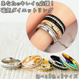 シングル磁気リング 付けるだけのダイエット マグネット 指輪 全5色(シルバー ゴールド ブラック ピンクゴールド レインボー) US5-13号 アクセサリー 肩こり 磁気 リング ダイエット リング ダイエット リング 指輪 ダイエット ストレス解消