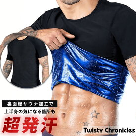発汗 サウナ Tシャツ メンズ サウナ シャツ サウナシャツ サウナスーツ ダイエット ショートスリーブ 半袖 シャツ 男性用 ヒートシャツ ウェア インナー 筋トレ アンダーウェア スポーツインナー スポーツウェア 着るだけサウナ サウナティーシャツ Twisty Chronicles