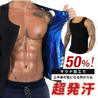 メンズ サウナ ベスト サウナ シャツ スーツ タンクトップ ダイエット ベスト ジッパーベスト サウナスー…