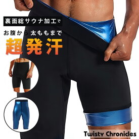 ハイウエスト サウナ パンツ メンズ お腹から太ももまで ダイエット スパッツ 超発汗 サウナ スパッツ 5分丈 サウナパンツ 男性用 ハイウエストガードル ダイエット着 ズボン スポーツウェア 下半身スッキリ シェイプアップ ホットシェイパー 発汗ウェア レギンス