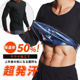 サウナ 長袖 Tシャツ メンズ サウナ Tシャツ ロング サウナシャツ サウナ シャツ 発汗 ロンティー ロング Tシャツ ダイエット ロングTシャツ 男性用 サウナスーツ ヒートシャツ インナー アンダーウェア スポーツインナー スポーツウェア 着るサウナ ロングスリーブ