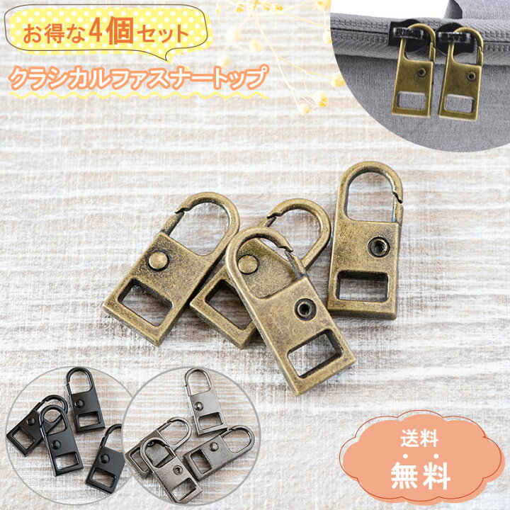 楽天市場】＼4個セット／ 自分で修理 ファスナー トップ スライダー 