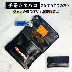 ジャグポーチ PUレザー 巻きタバコ用 巻きタバコ ケース シガーケース 巻きタバコ ケース 手巻きタバコ 葉っぱ タバコ入れ シャグ タバコ葉 ポーチ 巻き紙 収納 バッグ 刻葉 煙管 シャグポーチ