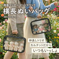 ぬいバッグ 30×20×8cm ぬい バッグ ハンドバッグ ぬいポーチ ぬいぐるみ 持ち運び ポーチ 痛バッグ 推…