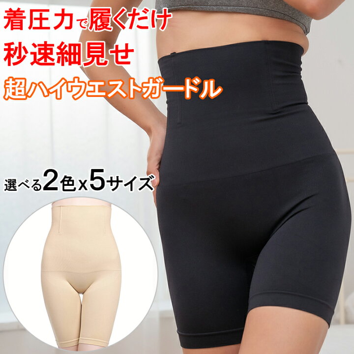 楽天市場】超ハイウエスト ガードル ロング 補正下着 骨盤 ぽっこり 