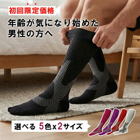 ＼楽天1位 初回限定価格／ 強力 着圧ソックス メンズ 着圧 ソックス 男性用 圧着ソックス 靴下 弾圧ソックス 加圧ソックス 加圧 ちゃく圧 ソックス 加圧靴下 弾性ストッキング 弾性 ストッキング加圧 高圧 チャク圧 ちゃくあつ チャクアツ そっくす 弾圧 強圧 圧力