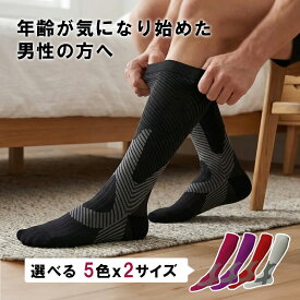 ＼楽天1位／ 強力 着圧 ソックス メンズ 5 カラー 2サイズ(S/M-L/XL) 着圧ソックス 男性 圧着ソックス ちゃく圧 ソックス 靴下 加圧ソックス 弾性ストッキング 夜間頻尿 高圧 最強 弾圧 強圧 圧力 靴下 足のむくみ ふくらはぎ フライト ゴルフ 飛行機 高齢者 術後 nsx