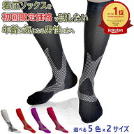 ＼楽天1位 初回限定価格／ 強力 着圧ソックス メンズ 着圧 ソックス 男性用 圧着ソックス 靴下 弾圧ソッ…
