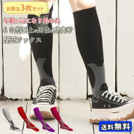 3枚セット 着圧 ソックス 圧着 着圧力 強圧 圧力 靴下 弾性 ストッキング 夜間頻尿 メンズ 男性用 加圧 …