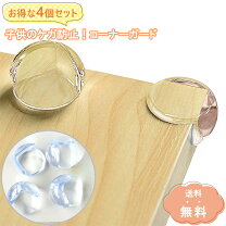 楽天市場】コーナーガード 丸型の通販