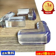4個セット L型 コーナー ガード 赤ちゃん 子供 ケガ 事故 防止 クッション 机 家具 テーブル 角 カバー …