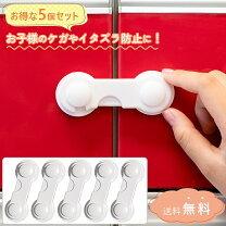 楽天市場】食器棚 チャイルドロック（戸口ロック・ストッパー｜ベビー 