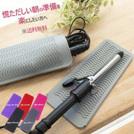 シリコン製 ヘアアイロンポーチ ＆ マット 耐熱温度300℃ ヘアアイロンカバー ヘアアイロン カバー ヘア…