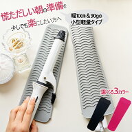 耐熱 ヘアアイロンポーチ ＆ マット シリコン製 耐熱温度300℃ ヘアアイロンカバー ヘアアイロン カバー …