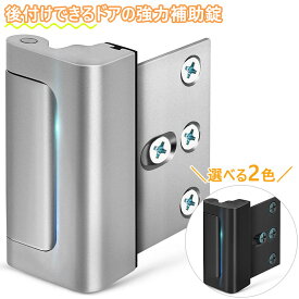 ＼両面テープ付き／ 内開きドア用 後付け 補助錠 室内錠 室内ドア ドアロック 内側 ドア鍵 室内扉 室内側 防犯 玄関 防犯グッズ ぼー犯錠 内開き扉用 ガードロック 鍵 ドア 後付け 室内 ロック 後付け