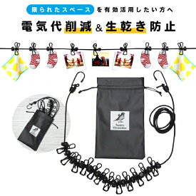 【ポイント5倍｜11日1:59まで】 ＼便利なポーチ付き／ 洗濯紐 物干しロープ ストッパー付12個 洗濯バサミ 屋外 屋内 洗濯ロープ 旅行 ランドリーロープ 物干しハンガー 洗濯 室内ぼし 物干し 旅行 ハンガーピンチ 物干しヒモ 洗濯ヒモ 室内 部屋干し 海外旅行