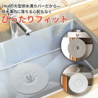 直径24cmの大型排水溝カバー 排水口カバー 排水溝 蓋 排水口 蓋 止水キャップ シリコン 蓋 ふた 止水蓋 …