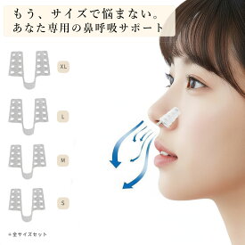 ＼お得な4個セット／ いびき防止ノーズクリップ 選べる4サイズ 鼻腔拡張 無呼吸 イビキ防止グッズ 口呼吸 鼻呼吸促進 鼻づまり ノーズピン ノーズクリップ いびき軽減 イビキ ノーズピース いびき解消グッズ いびき対策グッズ いびき防止用鼻栓 鼻呼吸矯正グッズ 鼻拡張