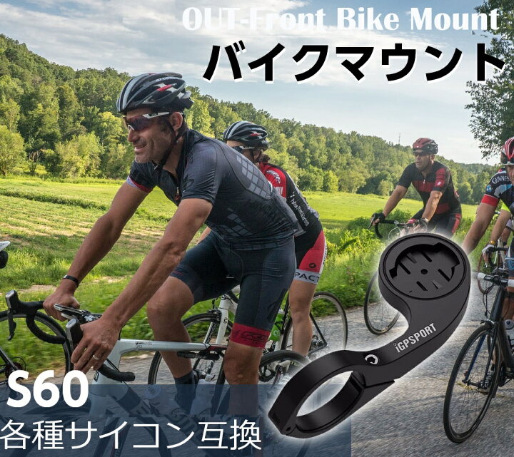 楽天市場 高評価4 5 使えるサイコンマウント Igpsport アウトフロントバイクマウント Gps自転車用コンピュータ ハンドル マウント Igse Igs130 ハンドル径 31 8mm サイクルコンピュータ サイコン 互換 グラビテージ