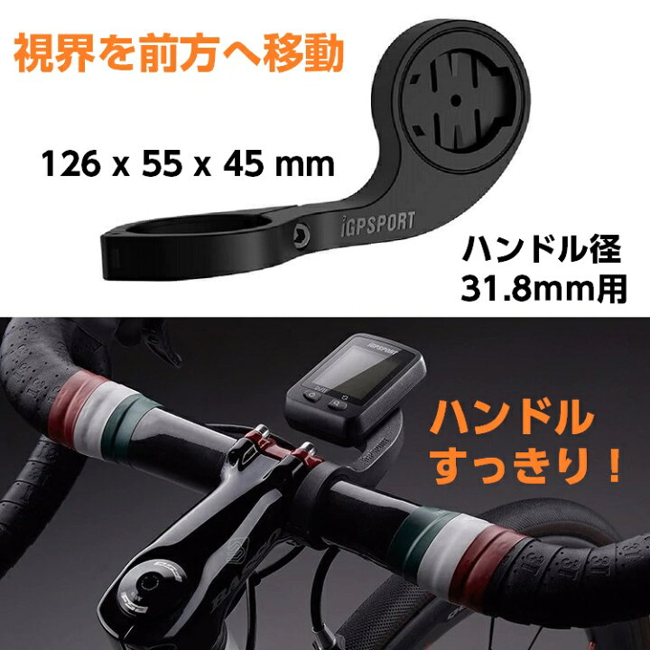 楽天市場 高評価4 5 使えるサイコンマウント Igpsport アウトフロントバイクマウント Gps自転車用コンピュータ ハンドル マウント Igse Igs130 ハンドル径 31 8mm サイクルコンピュータ サイコン 互換 グラビテージ