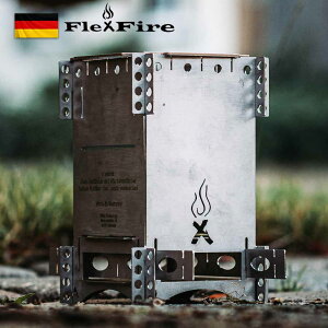FlexFire4 ドイツ製 コンパクト 携帯 焚き火台 コンロ 薪 炭 アルコール ストーブ 固形燃料 ガス エアフロー 五徳 バーベキュー グリル ソロキャンプ 父の日 プレゼント