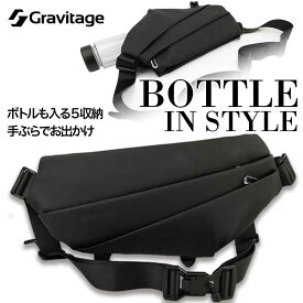 【ボトルポケットが便利】Gravitage ボトルイン スリングバッグ 2 YKK ジッパー ボディバッグ チェスト バッグ ショルダーバッグ 大容量 メンズ レディース スタイリッシュ 斜めがけ ウエストバッグ ウエストポーチ 防水素材 多機能 ポケット 旅行 カバン 自転車 父の日