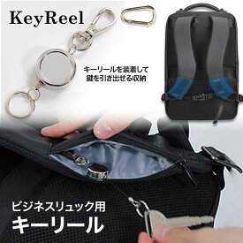 キーリール カラビナセット グラビテージ ビジネスリュック カードポケット用