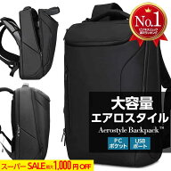 ＼スーパーSALE／【新登場ダブルボトルポケット】エアロスタイル バックパック ビジネスリュック 大容量 …