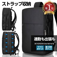 【ショルダー収納】拡張 大容量 37L ビジネスリュック 保証延長 メンズ スタイリッシュ 防水 ビジネスバ…