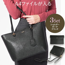 【高評価★4.83】 パソコンが入る トートバッグA4が入る しっかり素材 お得な3点セットも レディーストート ショルダーバッグ 通勤 バッグ A4 レディース トートバッグ ビジネスバッグ 営業 パソコン OL オケージョン フォーマルバッグ レディースバッグ 大人