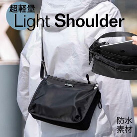 【軽量バッグで身軽に】スタイリッシュ 超軽量 マルチ ショルダーバッグ メンズ レディース レディースバッグ 防水 ウォーキング メンズバック ポケット 撥水加工 防水 旅行 かっこいい カバン ブラック 父の日