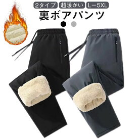スウェットパンツ裏起毛ファスナーポケット付イージーパンツカジュアルズボン撥水加工アウトドアウェア極暖パンツメンズ暖かい防寒ルー
