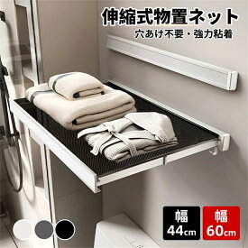 バスラック ランドリーラック タオルラック 伸縮式 物置 ネット 折り畳み 棚 スリム 隙間収納 衣類収納 バスタオル収納 ランドリー収納