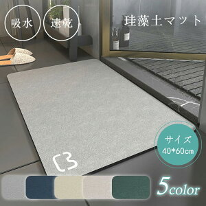 珪藻土バスマット 珪藻土マット 珪藻土 プレゼント ギフト バスマット 足拭きマット 足ふきマット お風呂マット 水切りマット 速乾 吸水 おしゃれ 可愛い かわいい 北欧 お祝い 贈り物 内祝
