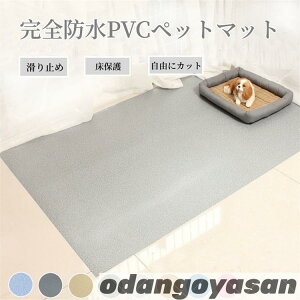 ���̓������Z�[�� �y�b�g�}�b�g �h�� �y�b�g�p �h���V�[�g ���ی�}�b�g ����~�� ���p�}�b�g �􂦂� �@���� ����h�~ �P�[�W�}�b�g �t���A�}�b�g