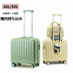 スーツケース USBポート付き キャリーケース 機内持ち込み 1-5日用 泊まる 46L 50L カップホルダー付き 超軽量 多機能スーツケース 大容量 かわいい オシャレ 国内旅行 修学旅行 海外旅行 出張