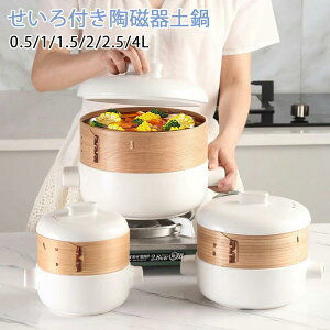 せいろ付きホーロー鍋 18cm 蒸篭 一段蒸籠付き せいろ蒸し 蒸し料理 琺瑯 シート 一人暮らし ガス火 IH おしゃれ ギフト 蒸しパン 人気 おすすめ 多機能 陶磁器土鍋 調理 鍋セット 家庭用 0.5L 1L