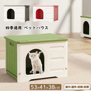 ペットハウス 屋外 丸洗い可能 犬猫ハウス 組み立て キャットハウス おしゃれ 犬小屋 外猫ハウス ネコベッド 防水 耐重 良い通気性 窓付き 雨よけ 防寒 暑さ対策 防風 防雨 換気 組立簡単 洗