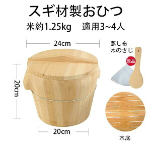 蒸し器 木製おひつ 約直径24cm スギ材製おひつ 弧エッジ形 中国製 職人手作り 木製 飯櫃 飯びつ 炊飯器 お鉢 寿司桶 ご飯 木桶 かぶせ蓋 天然木 鋼箍 職人 手作り ギフト プレゼント 蒸し布付