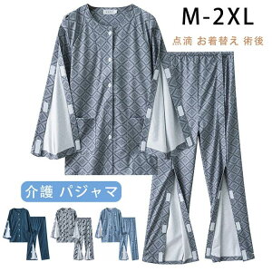 介護 パジャマ セットアップ 上下セット マジックテープ 長袖パジャマ 介護服 骨折 面ファスナー 介護用品 メンズ 男性 おしゃれ 長袖 シニア 寝たきり 長袖 ズボン 点滴 お着替え 術後 入院