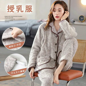 マタニティ パジャマ 冬 モコモコ 前開き 長袖 マタニティ ルームウェア 授乳口 付き ウエスト調節 パジャマ 上下セット マタニティ パジャマ ギフト マタニティ ルーム パンツ トップス か