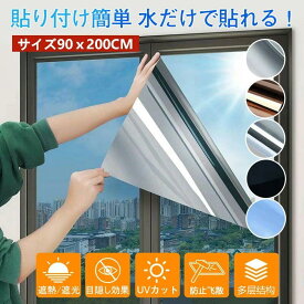 遮光シート 窓 目隠し 窓ガラスシート UVカット 遮光 フィルム 遮熱 節電 フィルム 断熱 スモーク 紫外線 飛散防止 超遮光シート 遮光